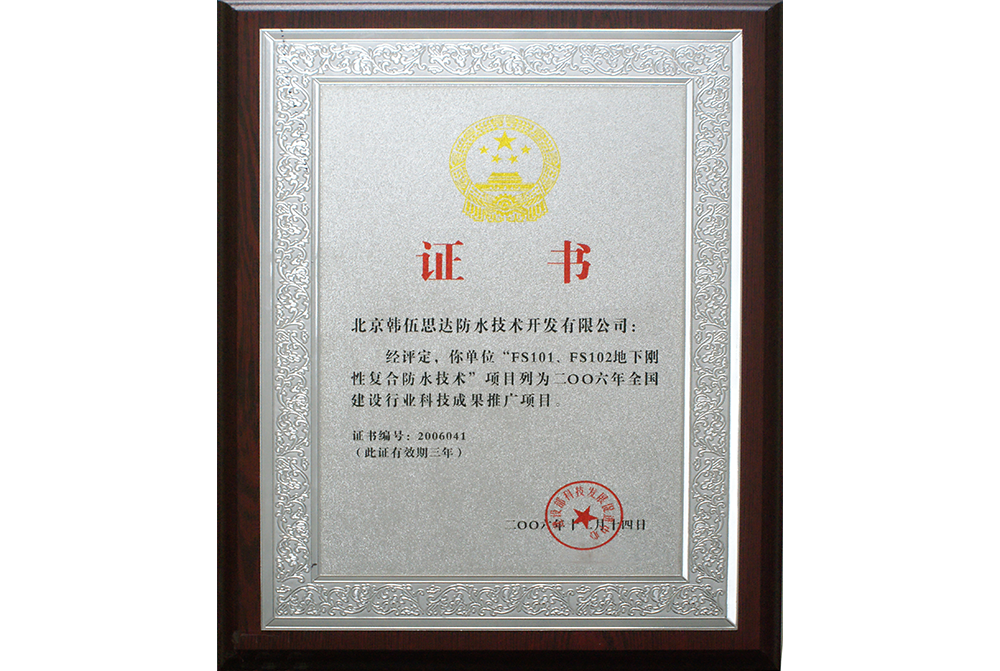2006年全国建设行业科技成果推广项目