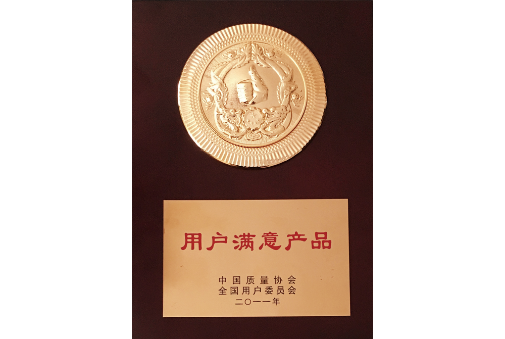 用户满意产品