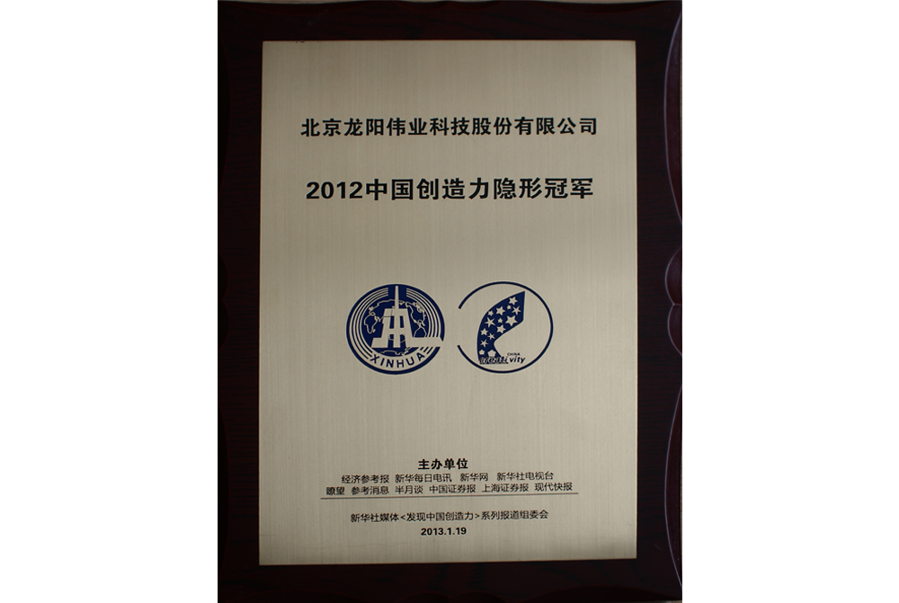 2012中国创造力隐形冠军