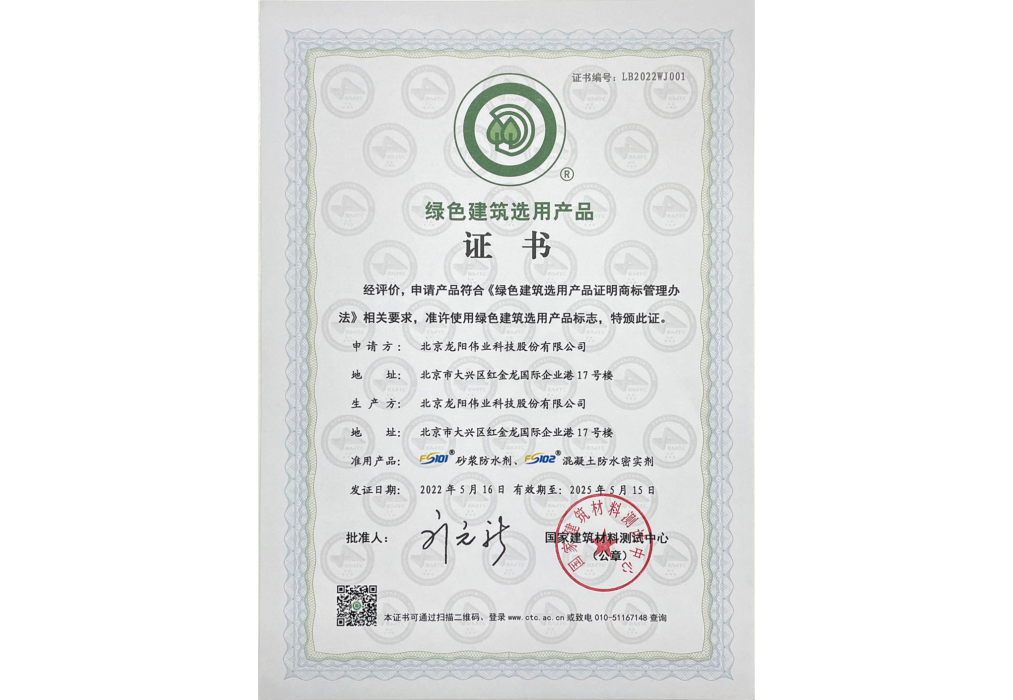 绿色建筑选用产品