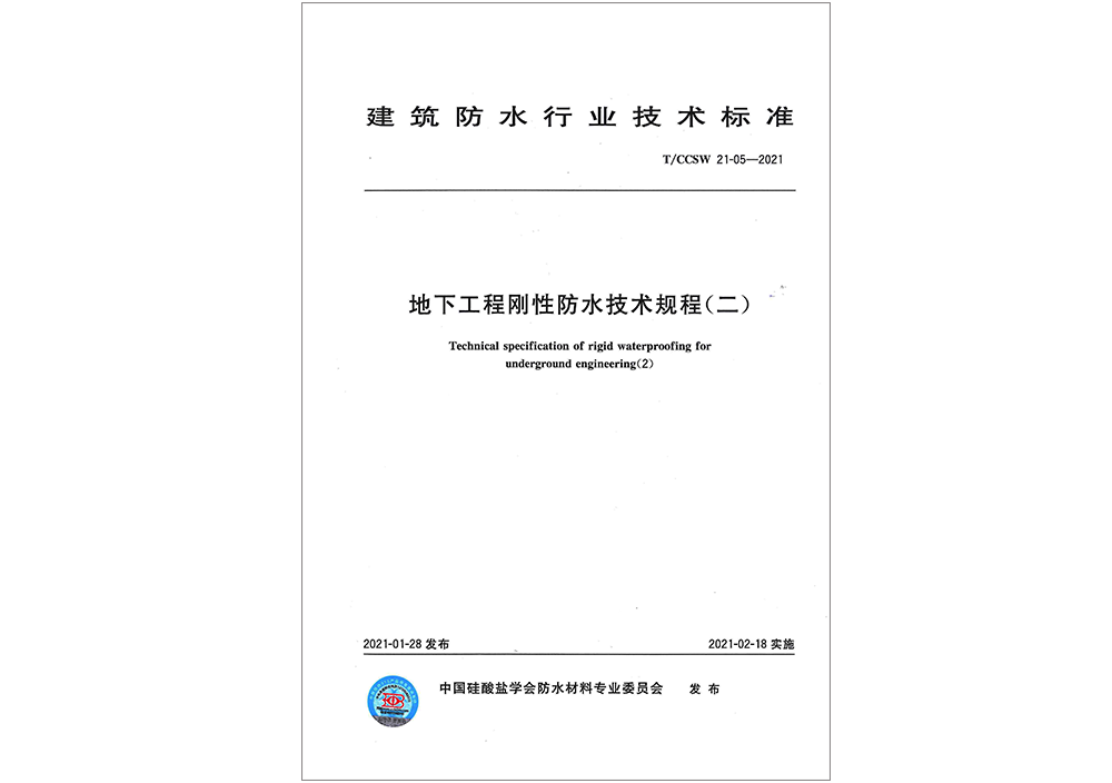 行业/团体标准